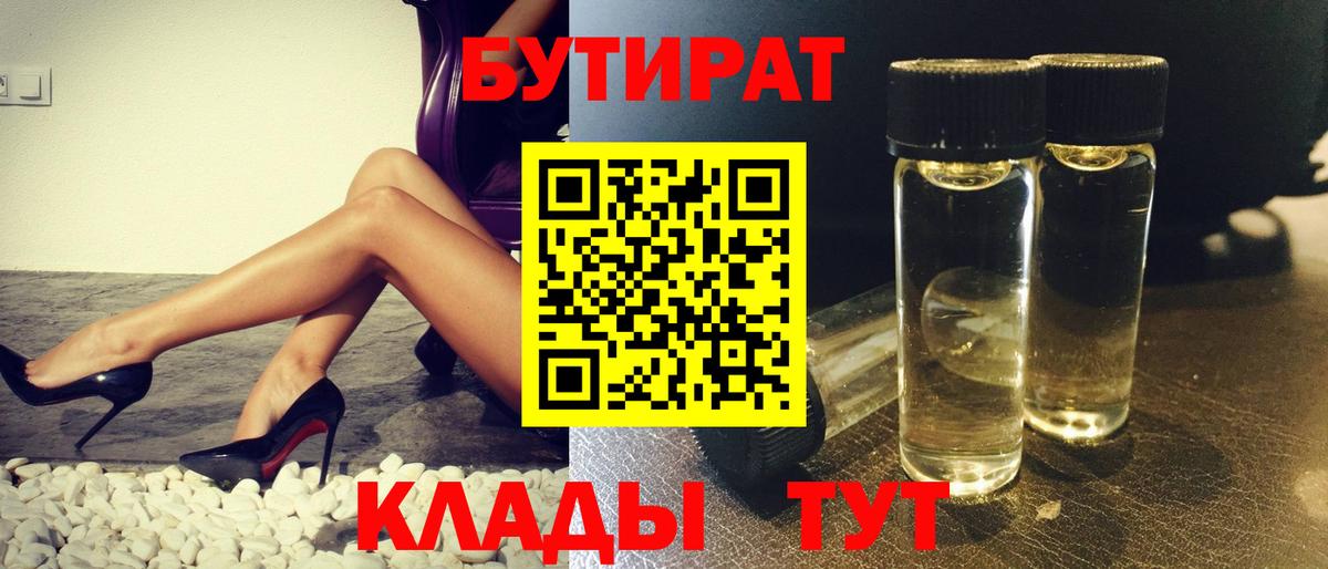 БУТИРАТ Butirat  Вход с VPN  Янаул 