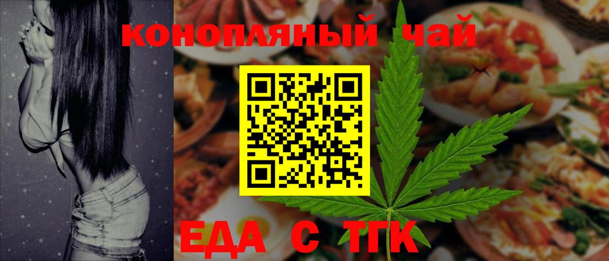 Еда ТГК марихуана Янаул