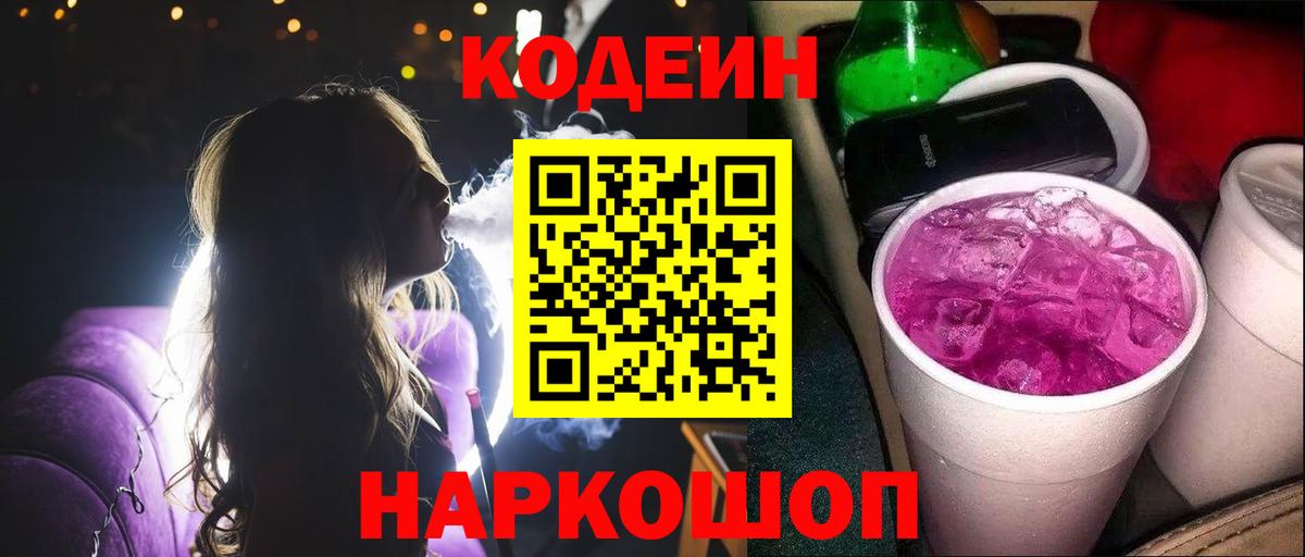 Кодеин напиток Lean (лин) Янаул
