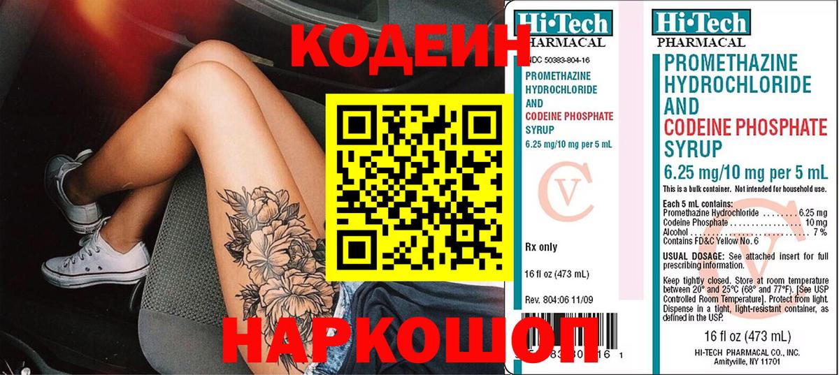 Codein напиток Lean (лин)  Вход с VPN  Янаул 