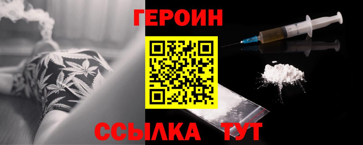 Героин VHQ Янаул