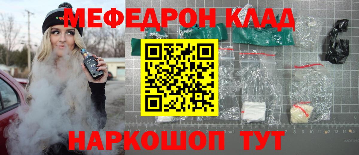 МЯУ-МЯУ  наркошоп  Янаул  МЕФ 4 MMC  МЯУ-МЯУ VHQ  Вход с VPN 