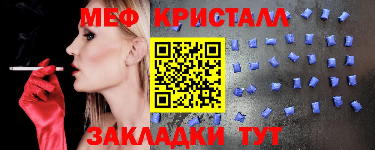 Мефедрон кристаллы Янаул