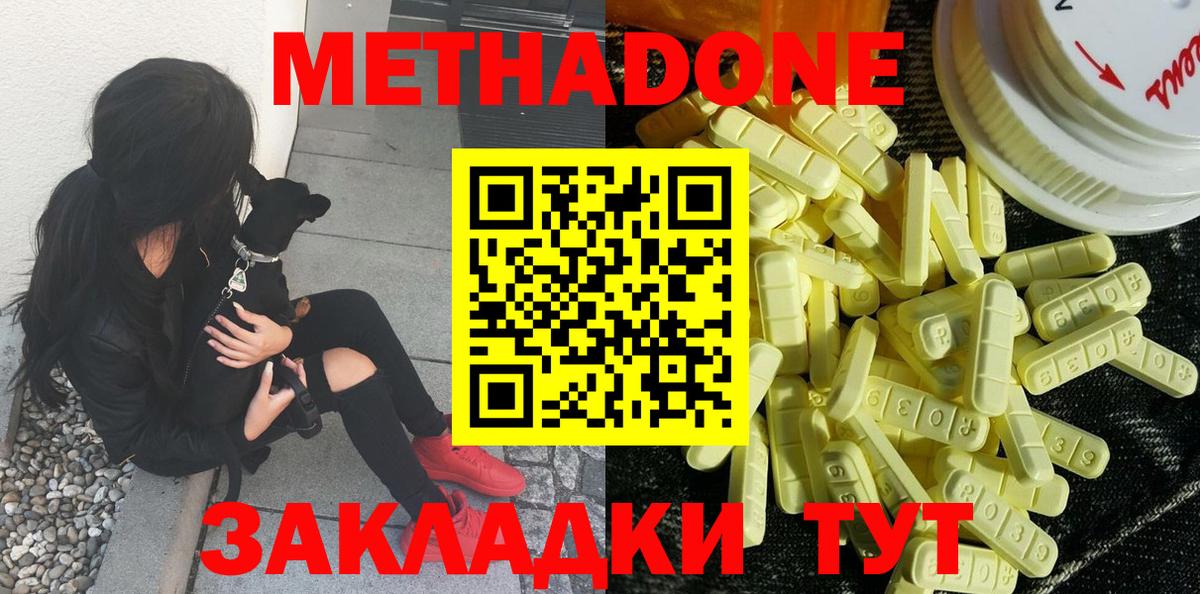 Янаул  Метадон белоснежный  МЕТАДОН кристалл  Вход с VPN 
