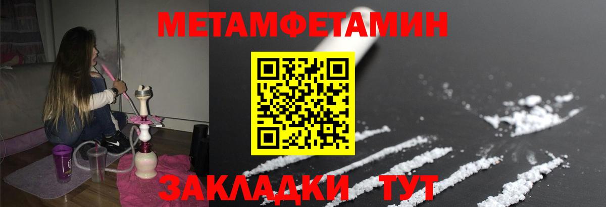 Первитин  Вход с VPN  Янаул  Метамфетамин мет 