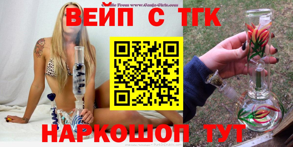 ТГК жижа  ТГК вейп  Вход с VPN  что такое   Янаул 
