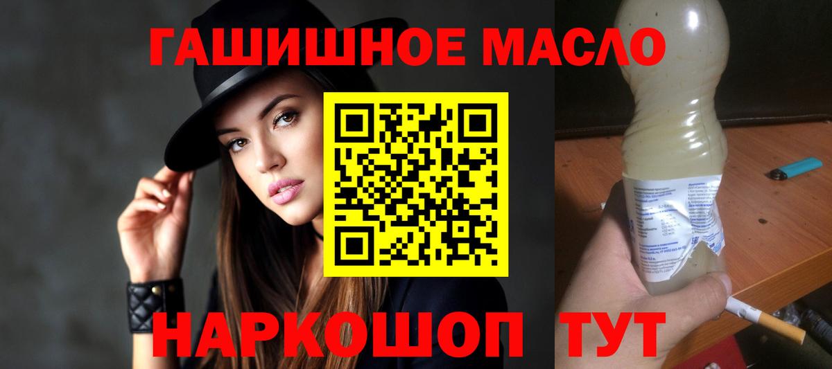 ТГК гашишное масло Янаул